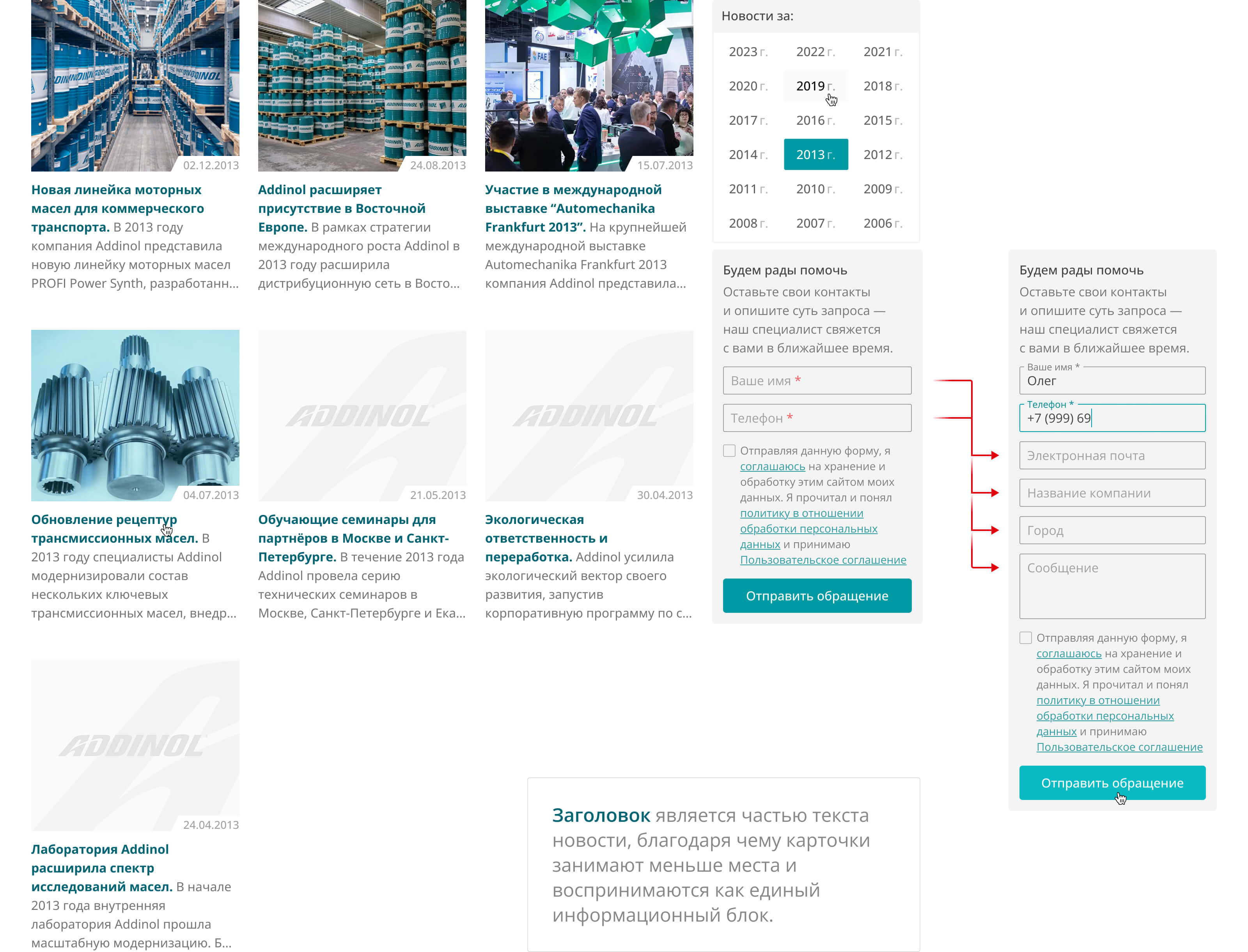 ADDINOL — изображение 13