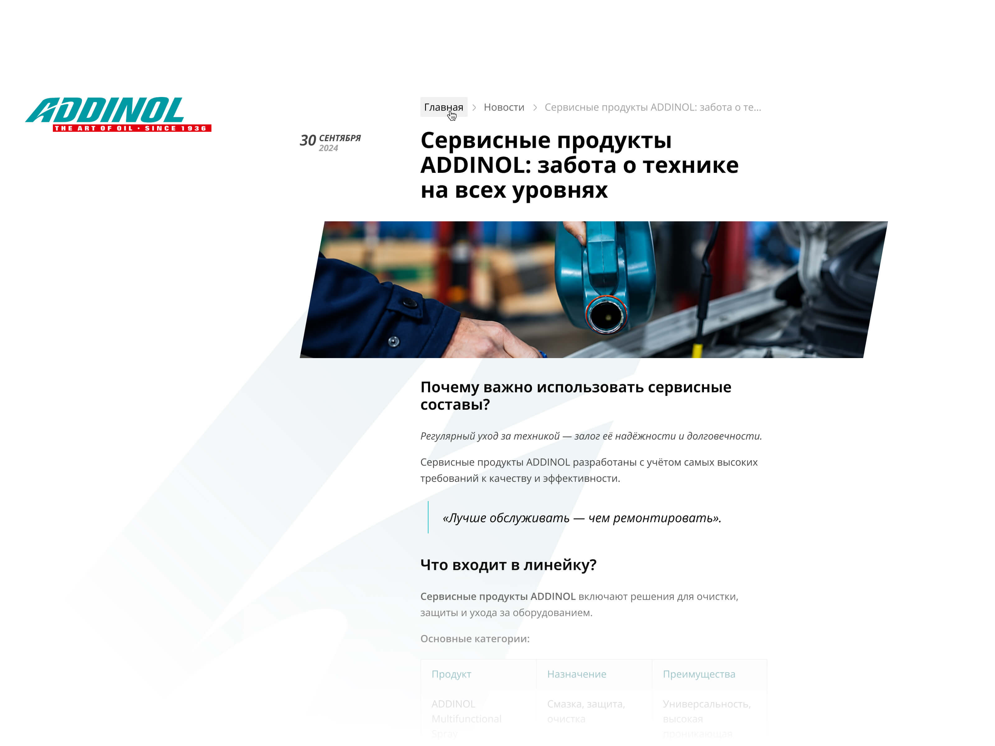ADDINOL — изображение 14
