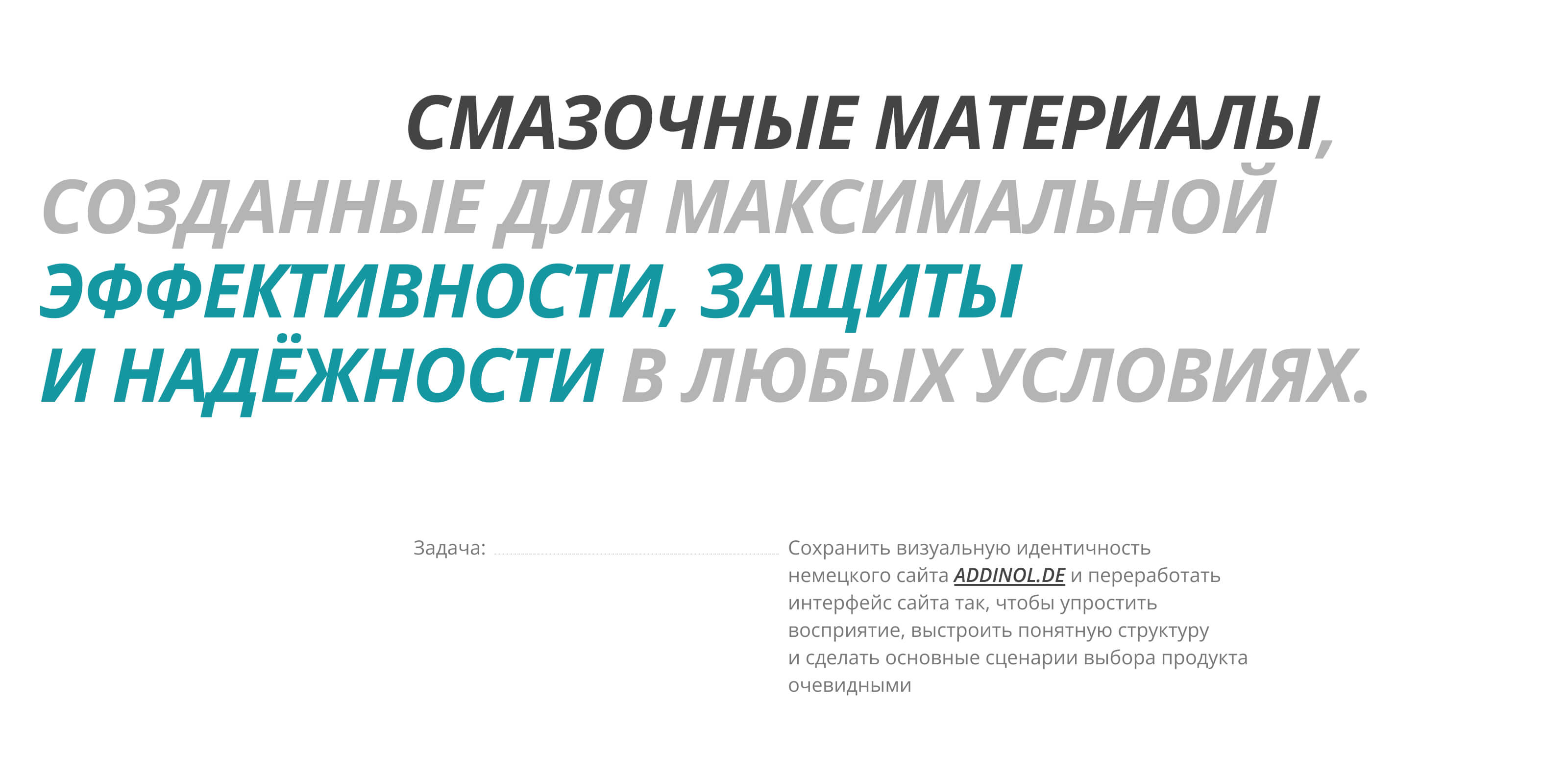 ADDINOL — изображение 2