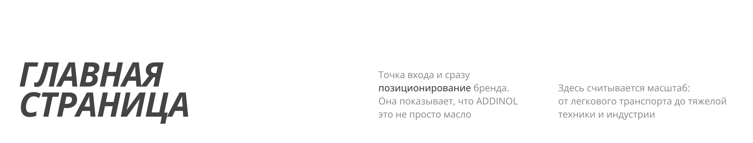 ADDINOL — изображение 4