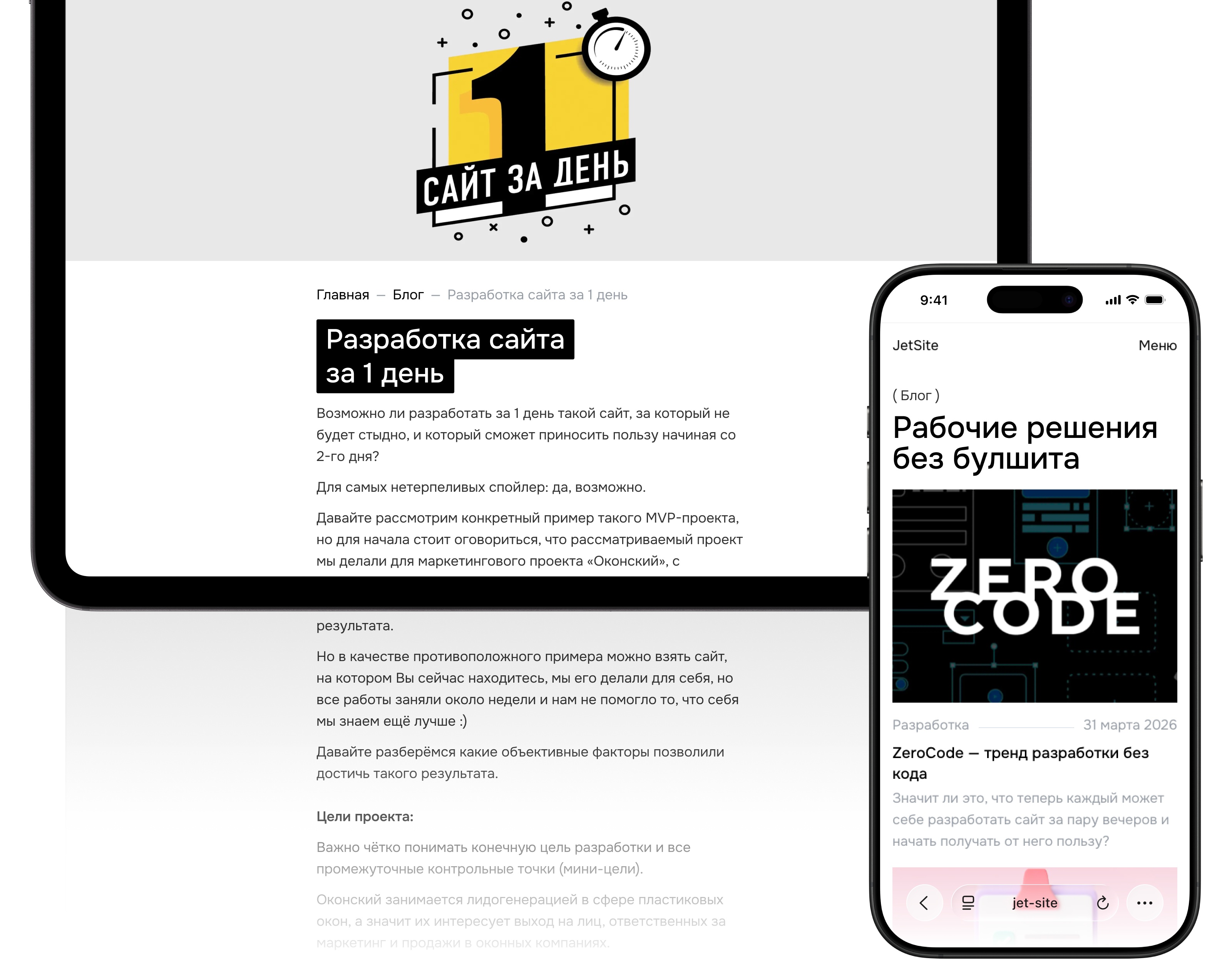 JETSITE — изображение 22